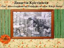 Династія Крістіансен  Оле , його старший син Годфрид та онук  Кйол (Кьел)