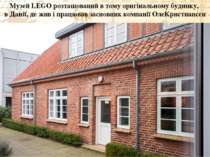 Музей LEGO розташований в тому оригінальному будинку,  в Данії, де жив і прац...
