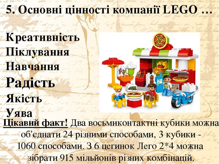 5. Основні цінності компанії LEGO … Цікавий факт! Два восьмиконтактні кубики ...