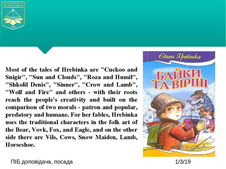 ПІБ доповідача, посада Most of the tales of Hrebinka are "Cuckoo and Snigir",...