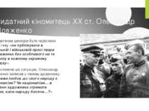 Видатний кіномитець XX ст. Олександр Довженко Усім органам цензури було надіс...