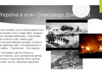 «Україна в огні» Олександр Довженко Не можна спокійно читати Довженків опис: ...