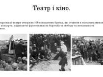 Театр і кіно. Загалом українські театри створили 108 концертних бригад, які с...