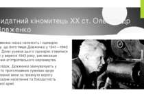 Видатний кіномитець XX ст. Олександр Довженко Однойменна назва належить і сце...