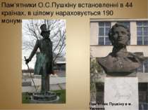 Пам‘ятники О.С.Пушкіну встановленні в 44 країнах, в цілому нараховується 190 ...