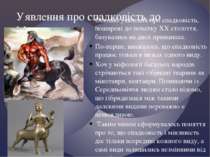 Основні уявлення про спадковість, поширені до початку XX століття, базувались...