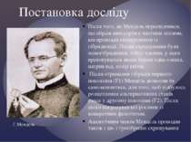 Після того, як Мендель пересвідчився, що обрані ним сорти є чистими лініями, ...