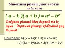 Множення різниці двох виразів на їх суму ( a – b )( a + b ) = a² – b² Добуток...