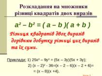 Розкладання на множники різниці квадратів двох виразів a² – b² = ( a – b )( a...