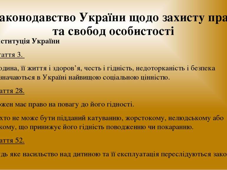 Законодавство України щодо захисту прав та свобод особистості Конституція Укр...