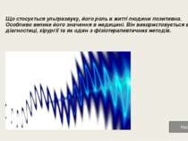 Звукові коливання можуть досягати нашого вуха двома різними способами: зовніш...