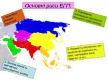 Основні риси ЕГП: 2. Переважно приморське положення більшості країн регіону 1...