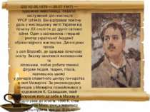 (22(10).05.1879 — 30.07.1947) — художник-живописець, педагог,  заслужений дія...