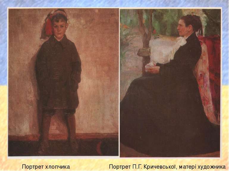 Портрет хлопчика Портрет П.Г. Кричевської, матері художника