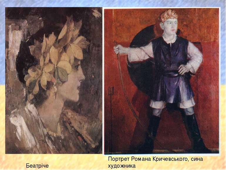 Беатріче Портрет Романа Кричевського, сина художника