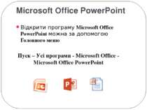 Microsoft Office PowerPoint Відкрити програму Microsoft Office PowerPoint мож...