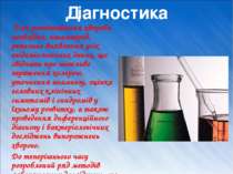 Діагностика Для розпізнавання хвороби необхідне, насамперед, ретельне виявлен...