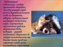 Недостатня освіченість, слабка пропаганда здорового способу життя серед різни...