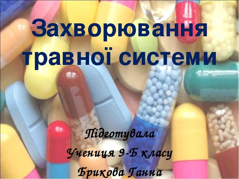 Захворювання травної системи Підготувала Учениця 9-Б класу Брикова Ганна