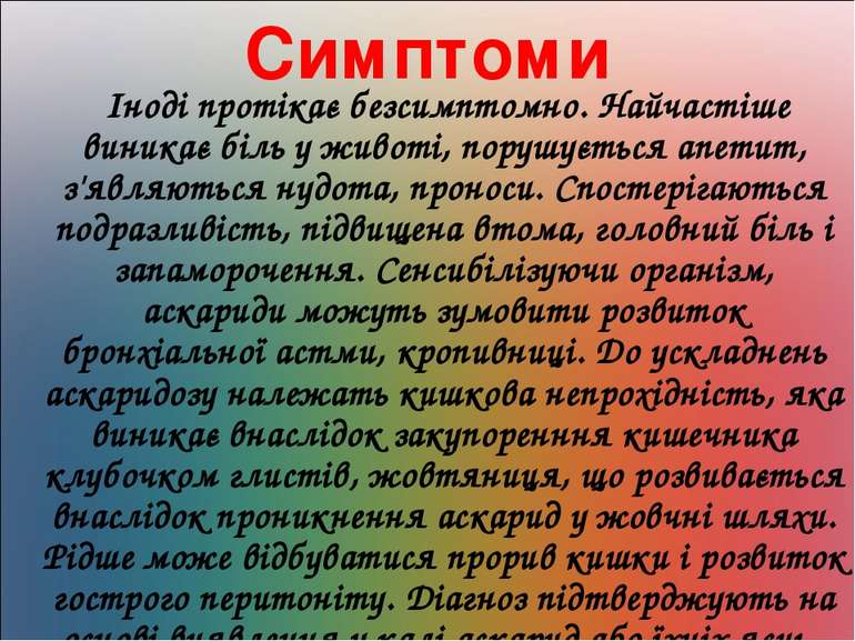 Симптоми Іноді протікає безсимптомно. Найчастіше виникає біль у животі, поруш...