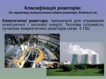 Класифікація реакторів: По характеру використання ядерні реактори діляться на...
