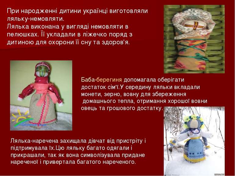 При народженні дитини українці виготовляли ляльку-немовляти. Лялька виконана ...