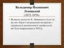 Володимир Йосипович Левицький (1872-1956) Великою заслугою В. Левицького було...