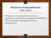 Михайло Остроградський (1801-1862) 200-річчя з дня народження славетного укра...