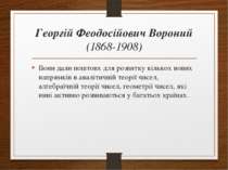 Георгій Феодосійович Вороний (1868-1908) Вони дали поштовх для розвитку кільк...