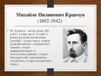 Михайло Пилипович Кравчук (1892-1942) М. Кравчук - автор понад 180 робіт, в т...