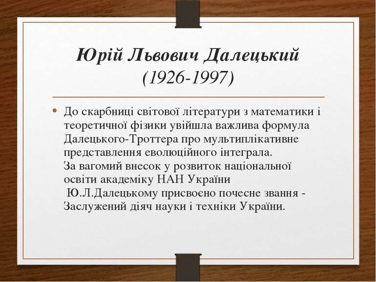 Юрій Львович Далецький (1926-1997) До скарбниці світової літератури з математ...