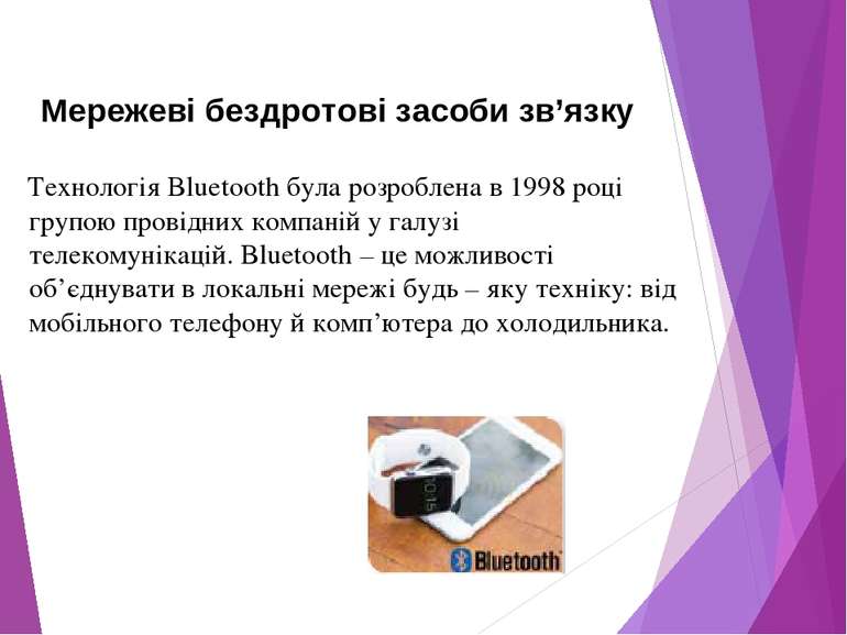 Мережеві бездротові засоби зв’язку Технологія Bluetooth була розроблена в 199...