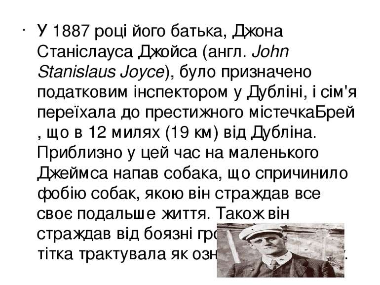 У 1887 році його батька, Джона Станіслауса Джойса (англ. John Stanislaus Joyc...