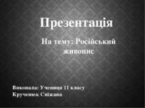 Презентація на тему: Українська література у другій половині ХХ століття