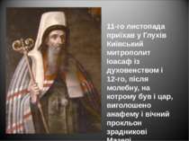 11-го листопада приїхав у Глухів Київський митрополит Іоасаф із духовенством ...