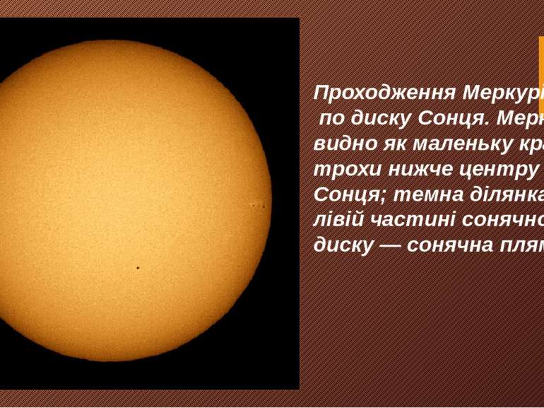 Проходження Меркурія по диску Сонця. Меркурій видно як маленьку крапку трохи ...