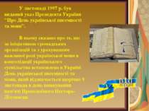 У листопаді 1997 р. був виданий указ Президента України "Про День української...