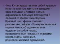 Флаг Китая представляет собой красное полотно с пятью жёлтыми звёздами - одна...