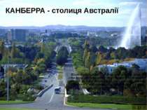 СІДНЕЙ - економічний центр Австралії Сідней – найстаріше місто Австралії, зас...