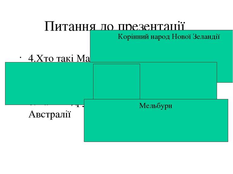 Дякуємо за увагу ! Автор :Зейналова Мадіна та Дудукіна Саша