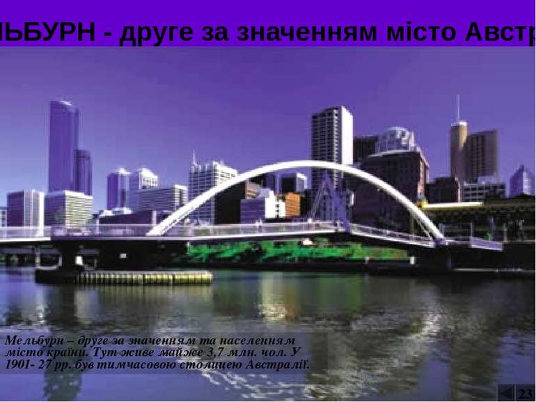 Питання до презентації 1.Скільки людин живе у Австралії ? 2.На які раси поділ...