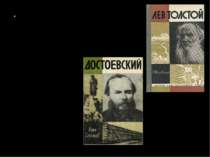 Своїми вчителями він вважав російських письменників: Федіра Достоєвського та ...