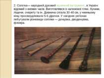 2. Сопілка— народний духовий музичний інструмент, в Україні відомий з княжих ...
