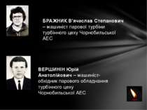 БРАЖНИК В'ячеслав Степанович – машиніст парової турбіни турбінного цеху Чорно...