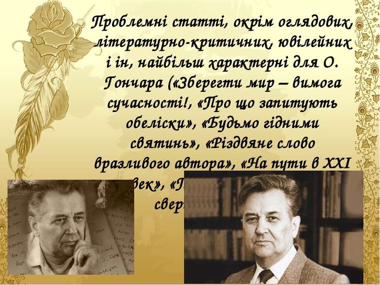 Проблемні статті, окрім оглядових, літературно-критичних, ювілейних і ін, най...