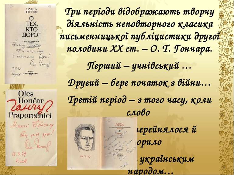 Три періоди відображають творчу діяльність неповторного класика письменницько...