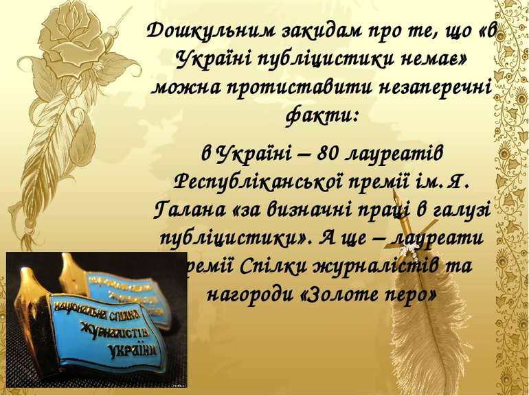 Дошкульним закидам про те, що «в Україні публіцистики немає» можна протистави...