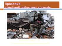 Проблема утилізації побутових відходів Місто Агбогблоші в Гані – світовий смі...