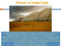 Пилові та піщані бурі Залежно від районів формування й напрямку переміщення п...