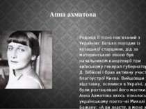 Анна ахматова Родовід її тісно пов'язаний з Україною: батько походив із козац...